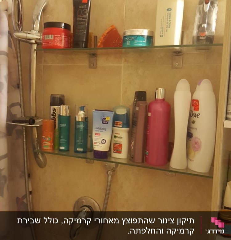 אחרי עם האריח החדש